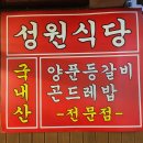 성원식당 이미지