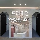 노원-현장-1302 | [서울] 노원 프리미엄 왁싱 맛집 / 꼼꼼하고 청결한 • 전제품 라이콘 : 왁싱앤유 노원점