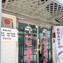 GS고양원당점 | 원당콩국수맛집 파주장단콩으로 더 진한 덕이원조국수 일산본점 올여름 빠른 후기