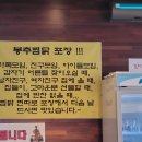 봉추찜닭압구정로데오점 이미지