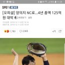 2018 FA 최대어 양의지 4년 125억 NC행...린의지 되다 이미지