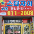 스타공인중개사사무소 | 부천부동산 스타자이공인중개사사무소 아파트시세