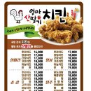 엄마산딸기치킨 - 포항시 남구 동해안로 4133 | 엄마산딸기치킨