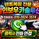 일곱빛깔유통 | 부산 덴트 복원 전문가 레인보우카솔루션 싸고 퀄리티 좋게 시공 완료