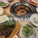 배일호 | 경주 마시조은집, 쌈귀신들이 줄 서는 경주 로컬 맛집