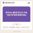 동행카서비스 | 중고차 구매 동행 서비스 니어카 내돈내산 솔직후기