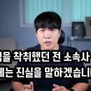 홍사운드 - 쯔양을 착취했던 전 대표, 이제는 진실을 말하겠습니다. 이미지