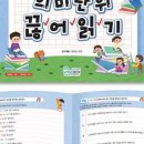 초등 한자 읽기의 힘(1) 네이버블로그