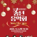 양산시립합창단 송년음악회 이미지