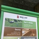 베스트탑사우나 이미지