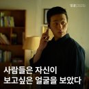 보고싶은얼굴 | 영화 <얼굴> 줄거리, 결말, 후기:: 사람들은 자신이 보고싶은 얼굴을 보았다