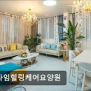프라임요양원 - 대덕구 | [김포 요양원/추천/후기/가격] 프라임힐링케어요양원 김포 요양원 프라임힐링케어