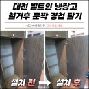 대전 싱크대리폼 빌트인 냉장고 철거후 문짝 경첩 달기