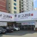 본고갈비