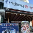 온천삼계탕 | 대전 유성 갈비탕, 삼계탕 맛집: 형과아우삼계탕왕갈비탕 후기! feat유성온천맛집