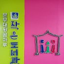 양북꿈마루도서관 이미지