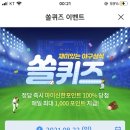 8월 22일 신한 쏠 야구상식 쏠퀴즈 정답 이미지