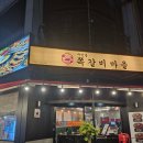 원미마을손협동조합 | 부천역 수암골 쪽갈비마을 부천 심곡동 쪽갈비 맛집