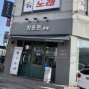 청춘관중국집
