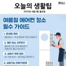 6월 9일 월요일 간추린 뉴스와 날씨 이미지