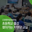 명상교실 | [교육/출강] 초등학교출강 2023년 찾아가는 차명상교실 수업 후기