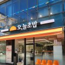 오;늘초밥 - 수원시 팔달구 인계로166번길 48-17 | 구월접 초밥집 [오,늘초밥] 방문후기