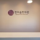 위즈팍서울정형외과의원 이미지