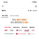 카카오페이 페이득 cgv 관람권 8000원 이미지