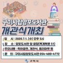 [구미시립양포도서관 개관식 개최] 이미지