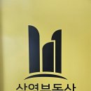 삼영부동산중개 | 부산 부동산 해운대 마린시티 고급매물 중개 경험담: 고객맞춤 부동산 서비스의 모든 것