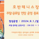 호반테니스장 이미지