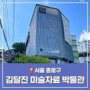 김달진미술자료박물관 | 김달진 미술자료 박물관 이만 총총 미술인의 편지 전시