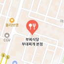 명성부대찌개 이미지