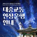 [부산 행사] 2025년의 끝, 2026년의 시작｜병오년 새해 맞이 부산 시민의 타종행사로 새해를 맞이하세요.