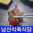 가성비 소고기 1탄 - 대구중구 남산식육식당