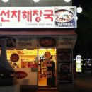 할매순대국(송내역) 이미지