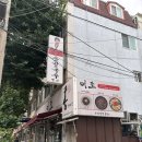 진품왕만두 | [서울 구로] 서리태콩국수 맛집 이조손칼국수