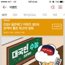 CGV 주말,주중, 시간 좌석 상관없이 6천원 관람!!! 동반 1명까지! 이미지