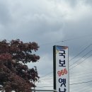 국보966옛날두부 담양맛집 화순근처 가성비 보쌈 순두부 청국장 건강한밥상 한식 내돈내산추천후기