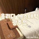 던킨도너츠 광주터미널점 | 광주에스테틱 추천｜압출 안 아팠던 광주모공케어 후기