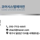 쓱싹쓱싹 - 서구 이음1로 154 | 대구 수성구 두산위브제니스 시스템에어컨 세척후기 -코어시스템에어컨- 쓱싹쓱싹