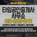 타임부동산공인중개사사무소 이미지