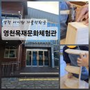 영천전통문화체험관 | 보현산자연휴양림 영천목재문화체험관 아이와 목공체험후기 예약방법·체험내용 정리