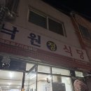 주안 아인병원 근처 생삽겹살맛집 낙원정식당 내돈내산 후기