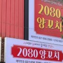 2080양꼬치
