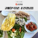 굴마을춘천강남점 이미지