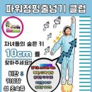 한국파워점핑클럽태권도 이미지