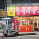 와우궁양평해장국 달서진천점