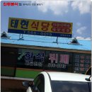 태현식당 이미지