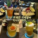 믹시드 | 안산 고잔동 무제한 칵테일바 믹시드 분위기 좋은 술집 후기